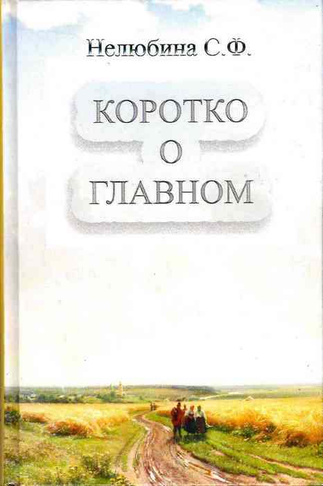 Коротко о главном 1