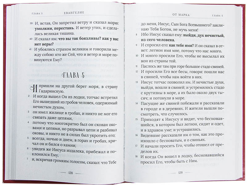 Ев (Скрижаль) с выделением слов Спасителя, кр. шр., рус.яз (уценка)