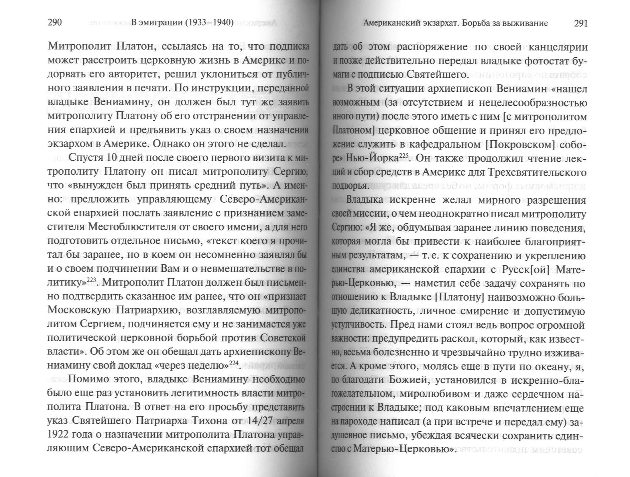 Жизненный путь митрополита Вениамина (Федченкова) (ПВ) (уценка)