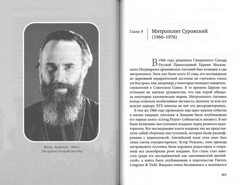 Этот бесценный человек... Воспоминания о митрополите Антонии (Срет.) (уценка)
