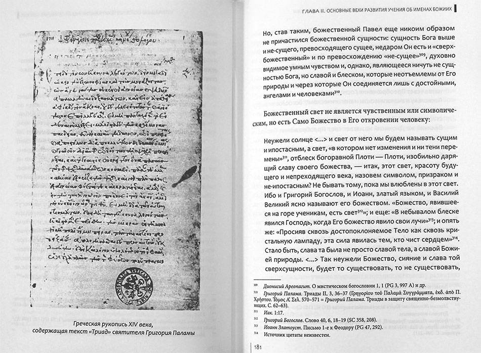 Священная тайна Церкви. Митрополит Иларион (Алфеев) (Познание) (уценка)