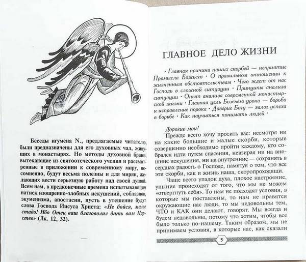 О духовной брани в современном мире (Шаховской) (уценка)