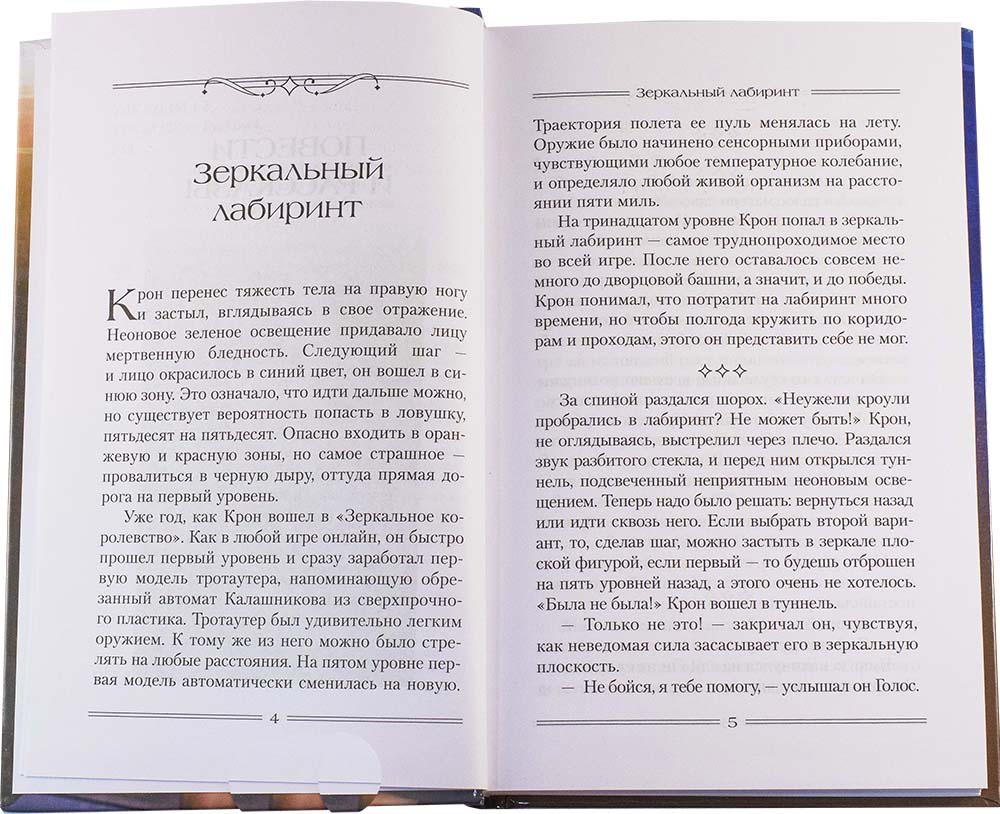 Зеркальный лабиринт. Выход есть всегда. Ирина Рогалева (уценка)