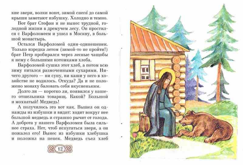 Преподобный Сергий Радонежский (ХЖ) (уценка)