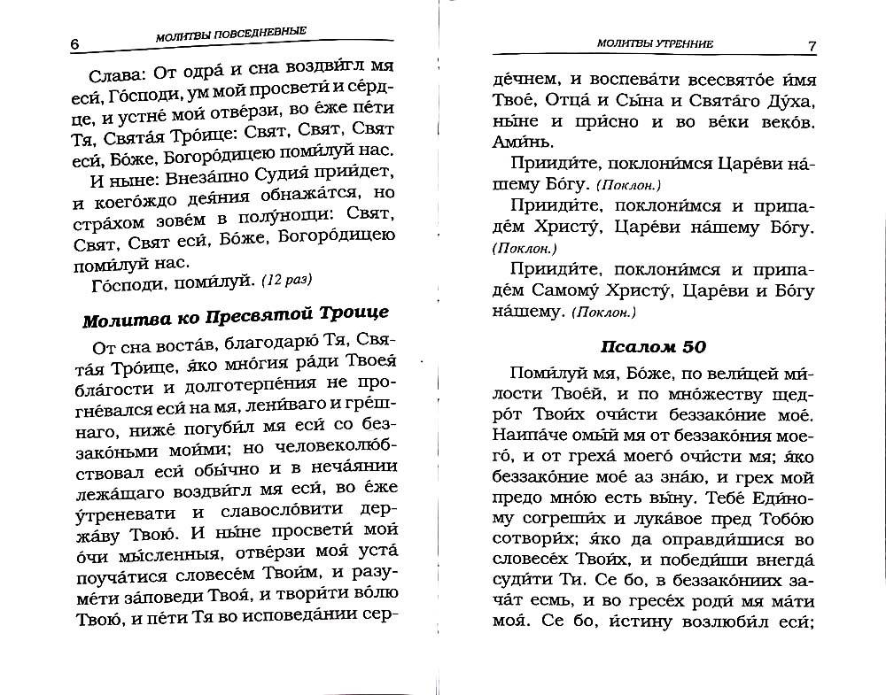 М-в (Лепта) с канонами (уценка)