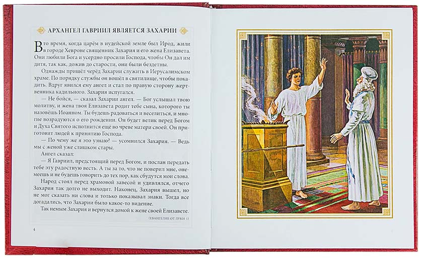 Ев (Св.-Елиз.) в рассказах для детей (уценка)