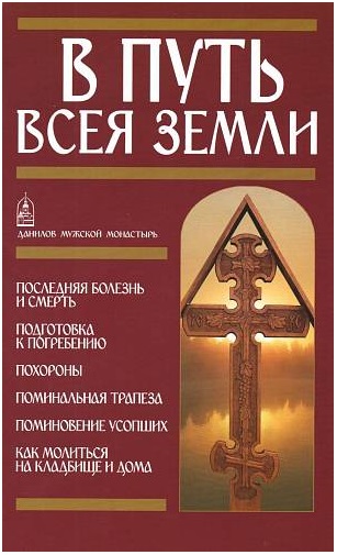 В путь всея земли (СДМ) (уценка)