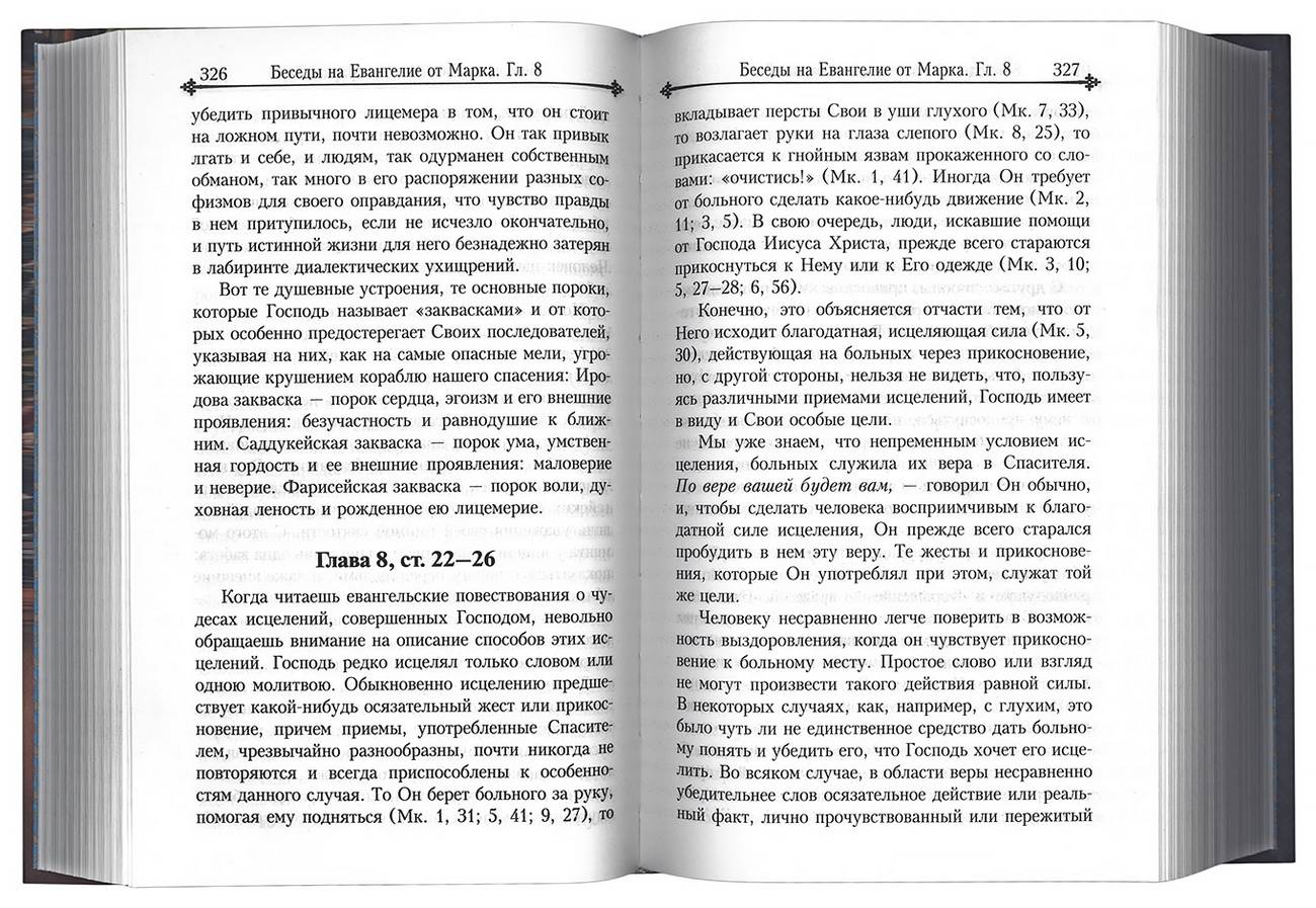 Беседы на Евангелие от Марка (Бл) (уценка)
