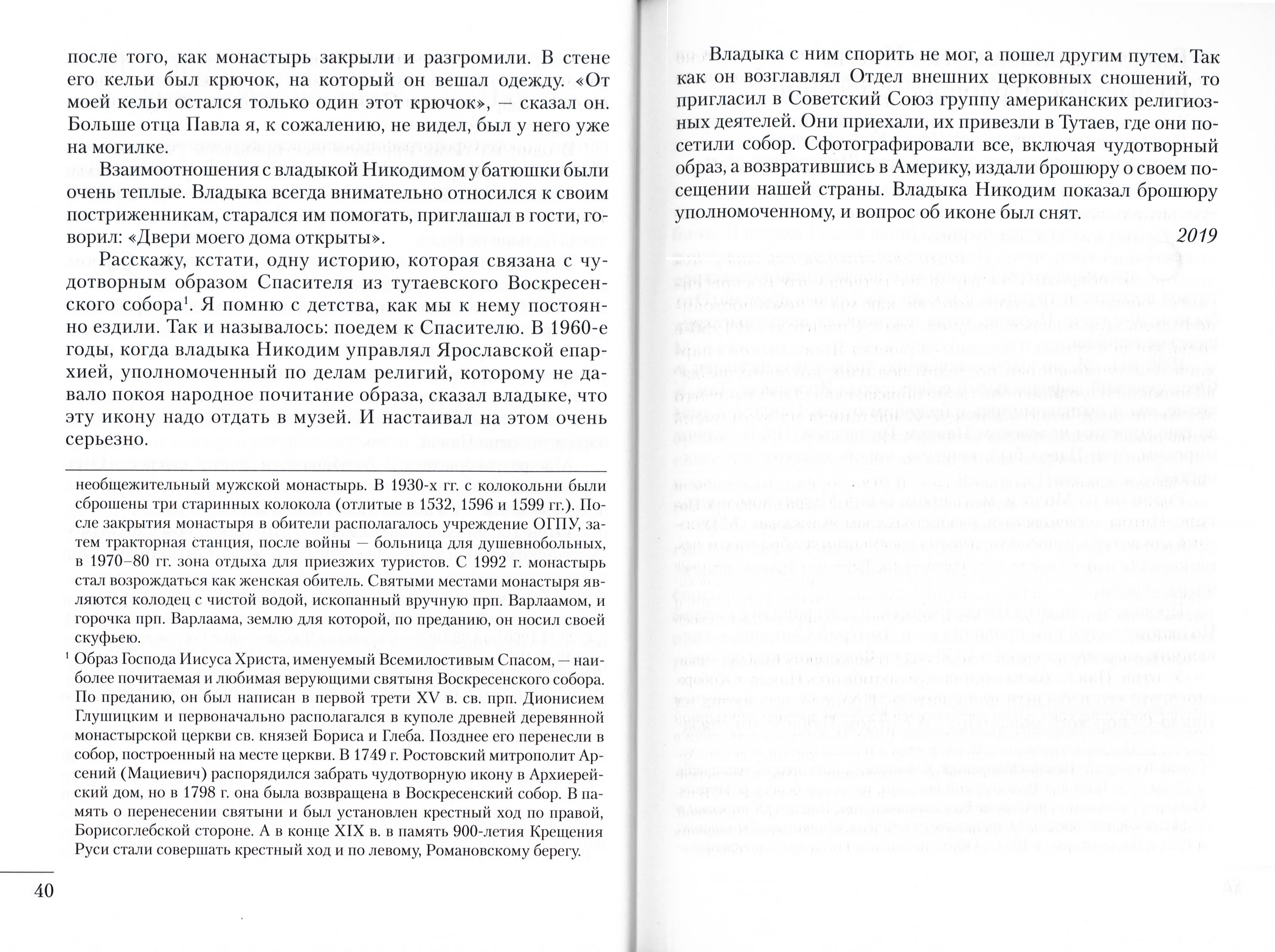 Я люблю всех. Воспоминания об архимандрите Павле (Груздеве) (ОД) (уценка)