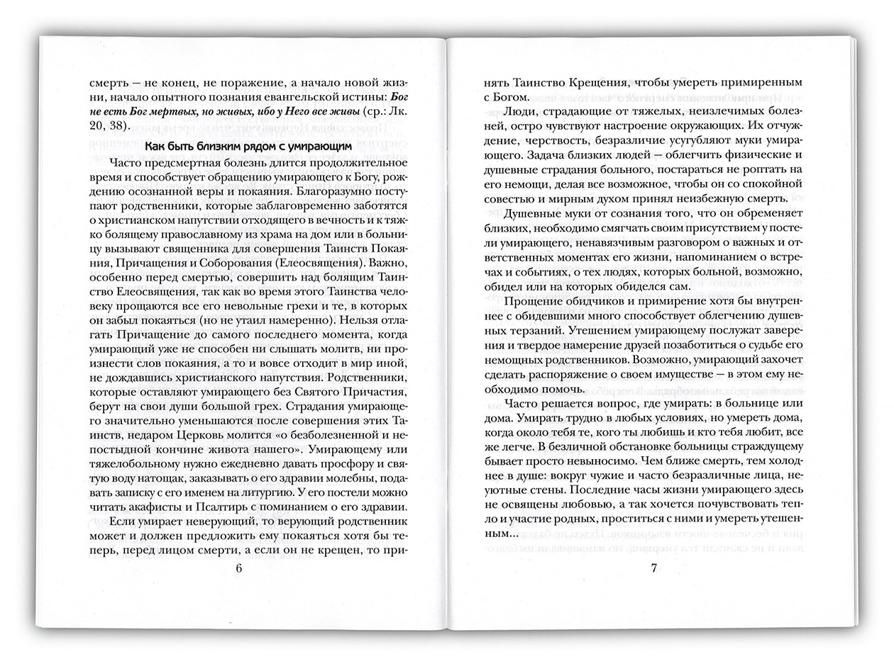 Во блаженном успении вечный покой... (ПТСЛ) (уценка)