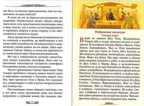 Таинство Крещения (Дух.пр.) (уценка)