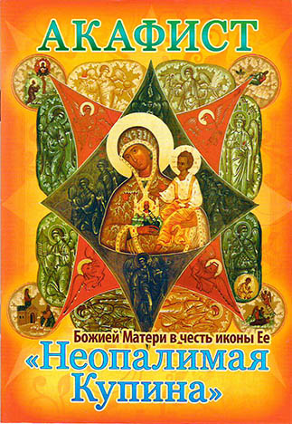 Акафист ПБ 