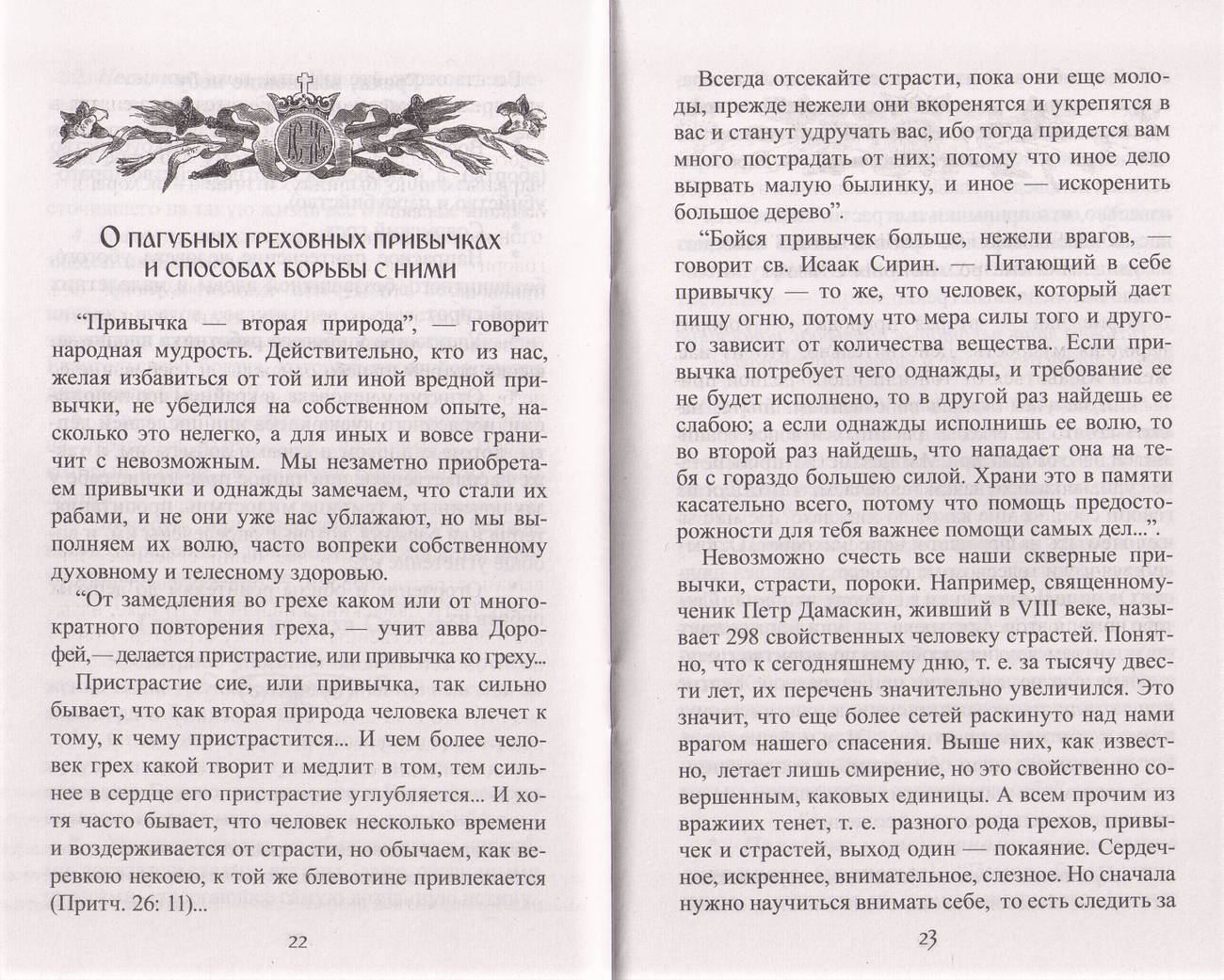 Чин исповеди (Синтагма) (уценка)