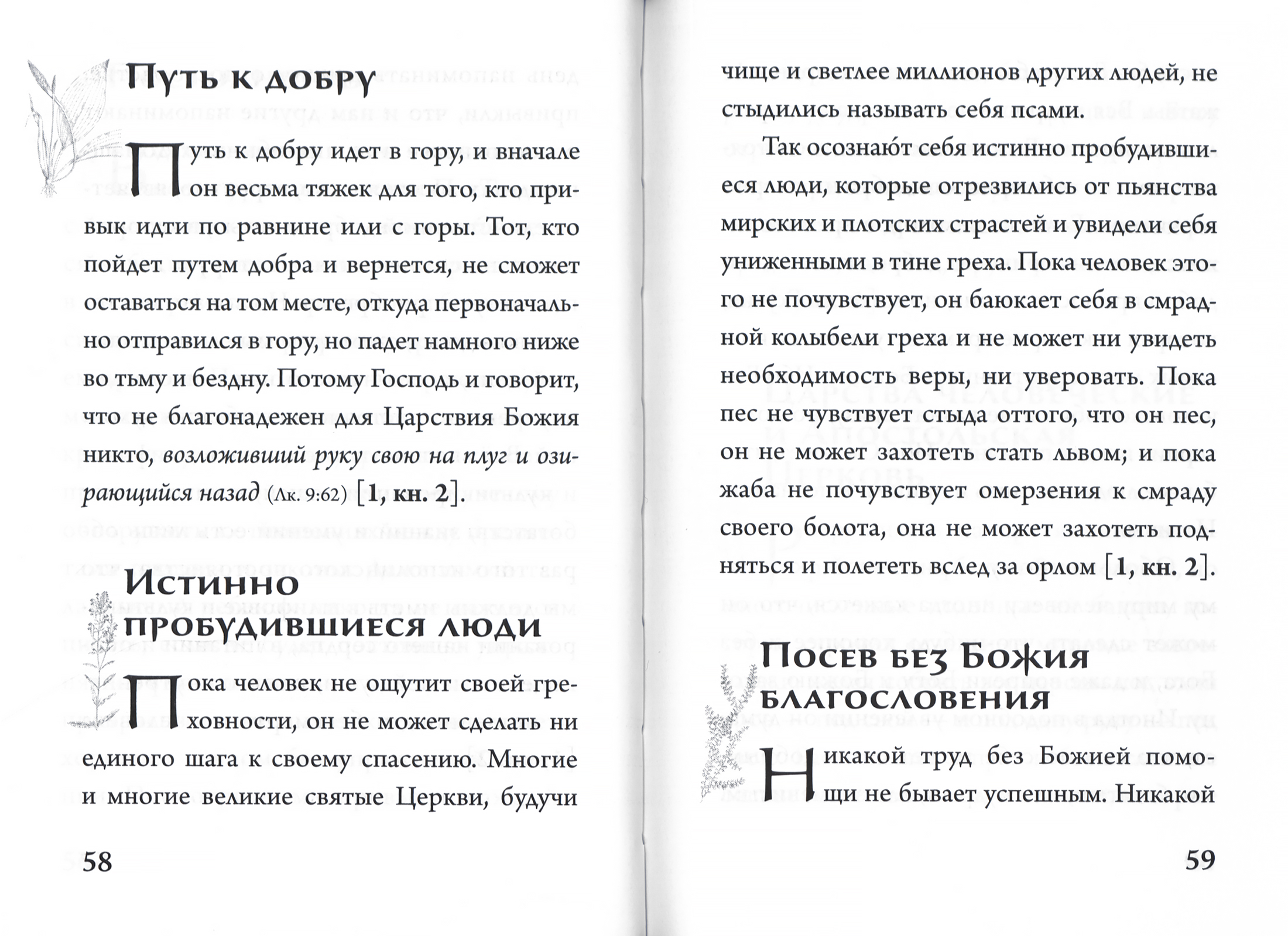 Слово к современному человеку (Срет.) (уценка)