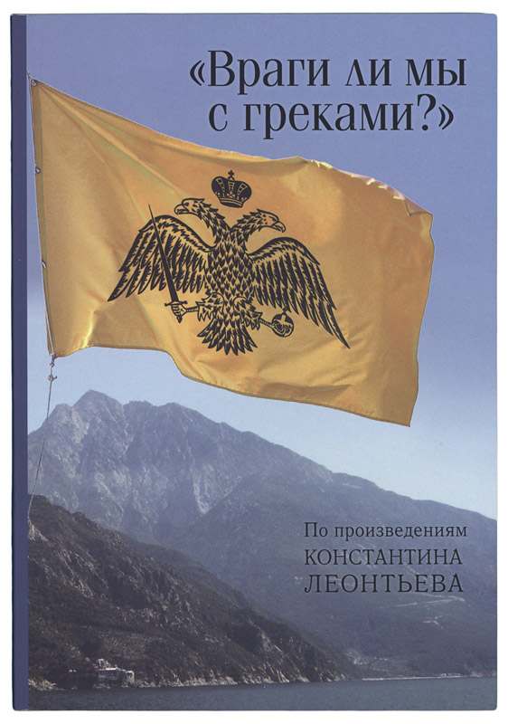 Враги ли мы с греками 1