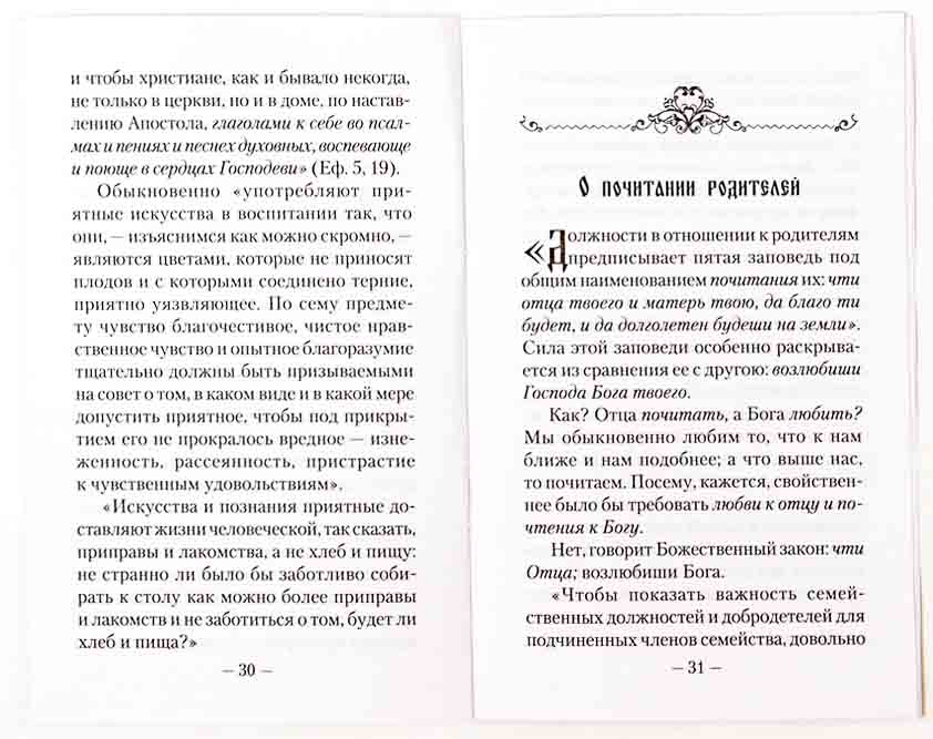 Как создать православную семью. Святитель Филарет Московский (Сиб.бл.) (уценка)