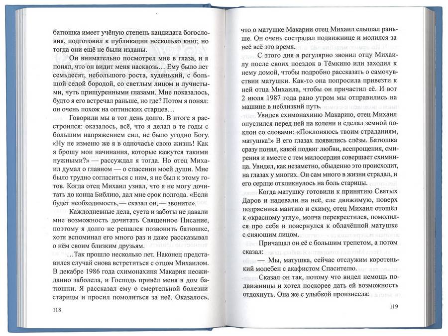 Послушница Царицы Небесной. Схимонахиня Макария (Артемьева). Жизнеописание, воспоминания. (уценка)