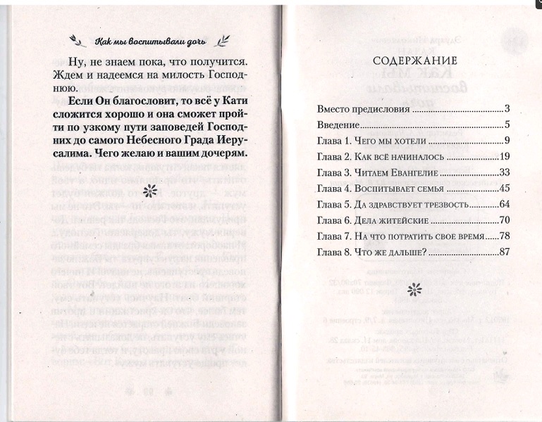 Как мы воспитывали дочь. Эдуард Качан (уценка)