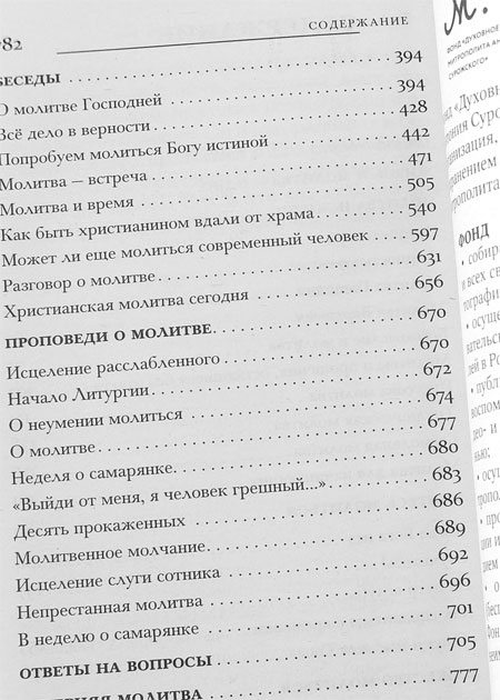 Школа молитвы (Оранта) (уценка)