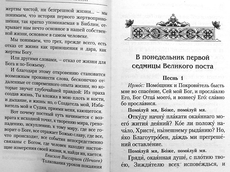 Великий канон преподобного Андрея Критского (Летопись) (в пачке 20 шт) (уценка)