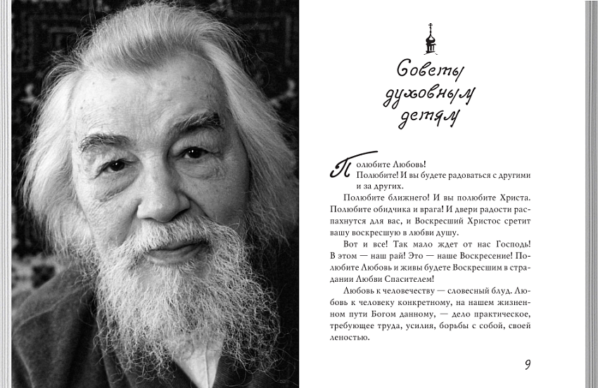 Из духовного наследия архимандрита Иоанна (Крестьянкина) (ВС) (уценка)