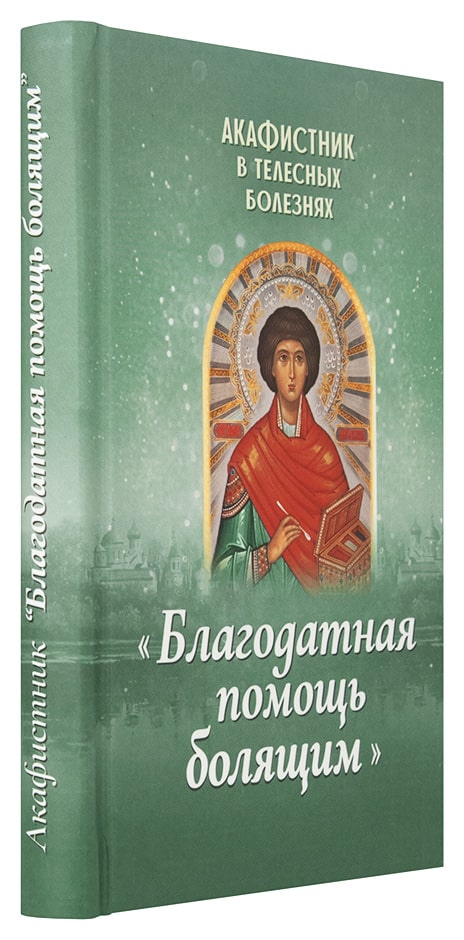 Акафистник 