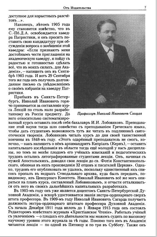 Патрология. Сагарда Н.И. (Воскресение) (уценка)