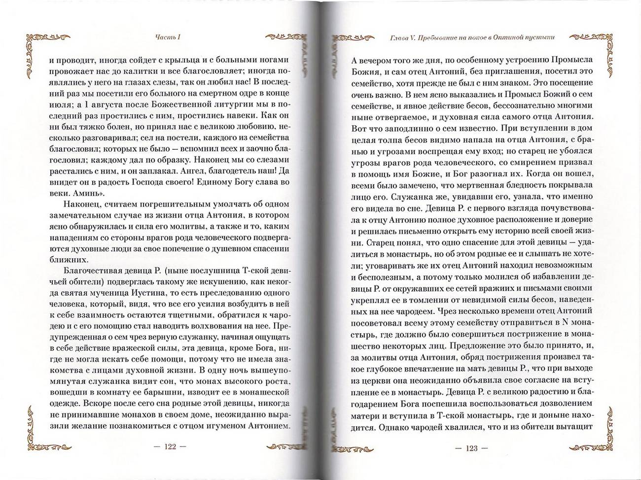 Житие преподобного Антония Оптинского. Иеромонах Климент (Зедергольм) (уценка)