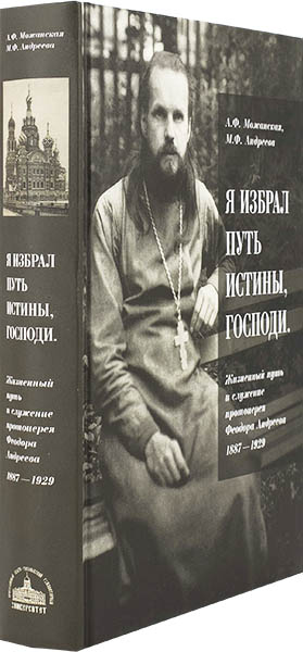 Я избрал путь истины, Господи (ПСТГУ) (уценка)