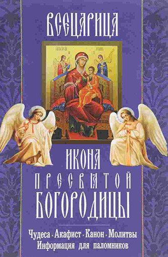 Икона Пресвятой Богородицы 