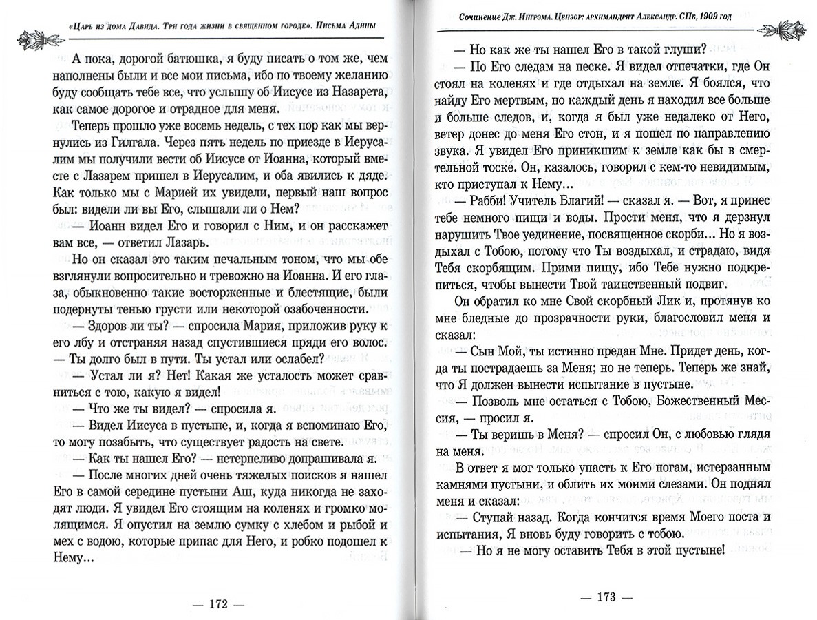 Лилии полевые Царь из дома Давида.Три года жизни в Священном городе (Апостол Веры) (уценка)
