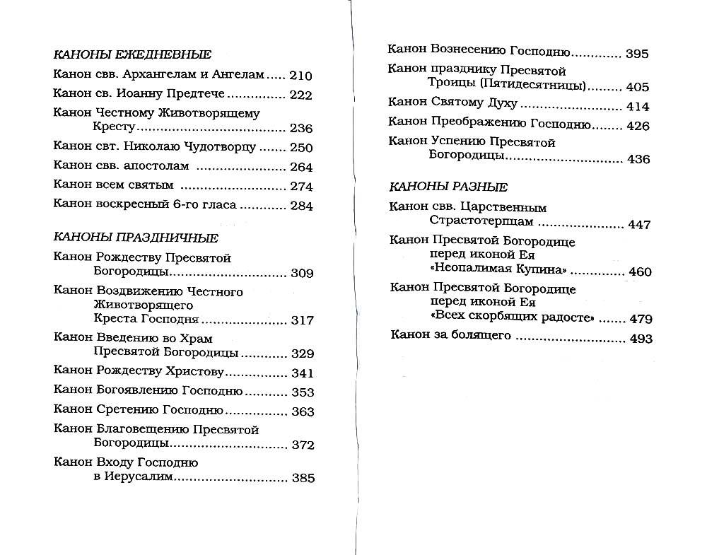 М-в (Лепта) с канонами (уценка)