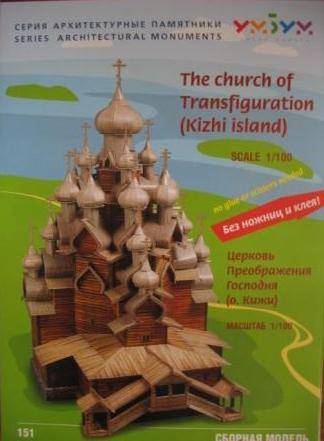 Сборная модель из картона. Преображенский храм, о.Кижи.