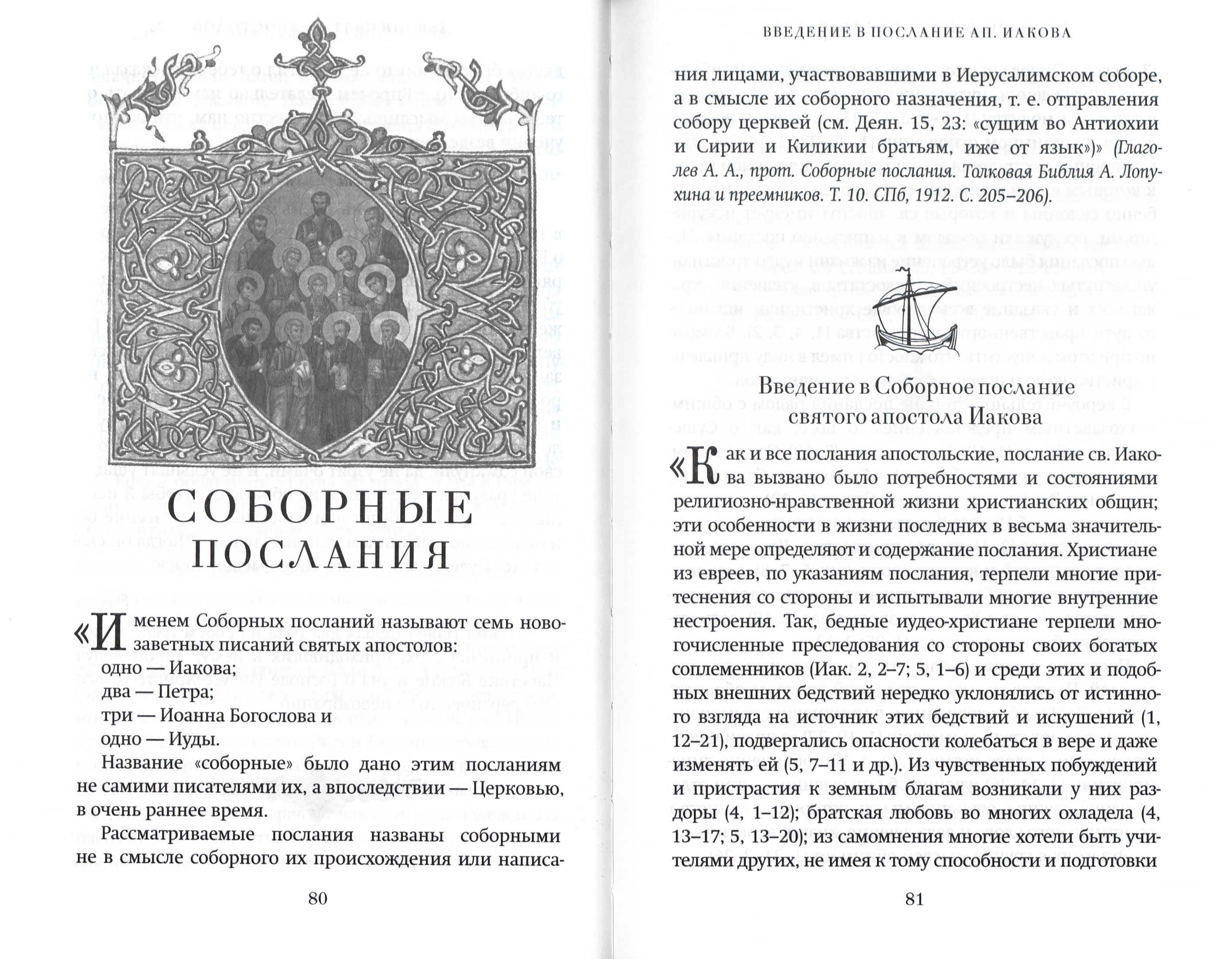 Краткий путеводитель по Апостолу и Апокалипсису (Бл) (уценка)