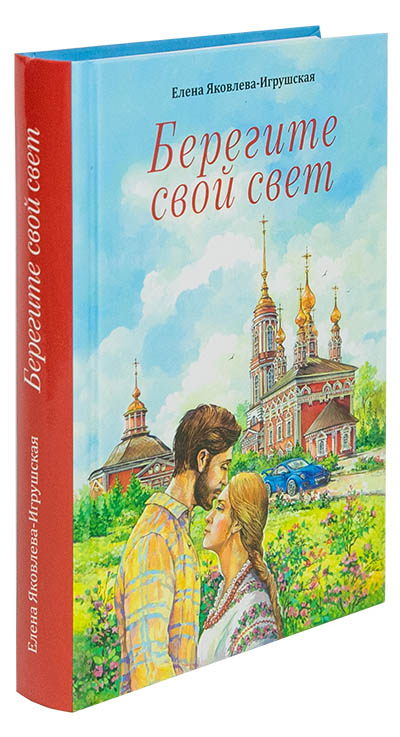 берегисвет2