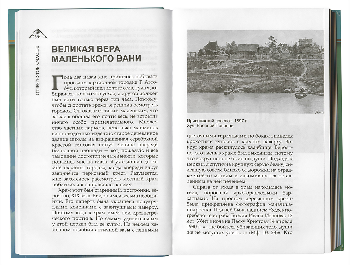 Отвергнутое счастье (ОЛМА) (уценка)