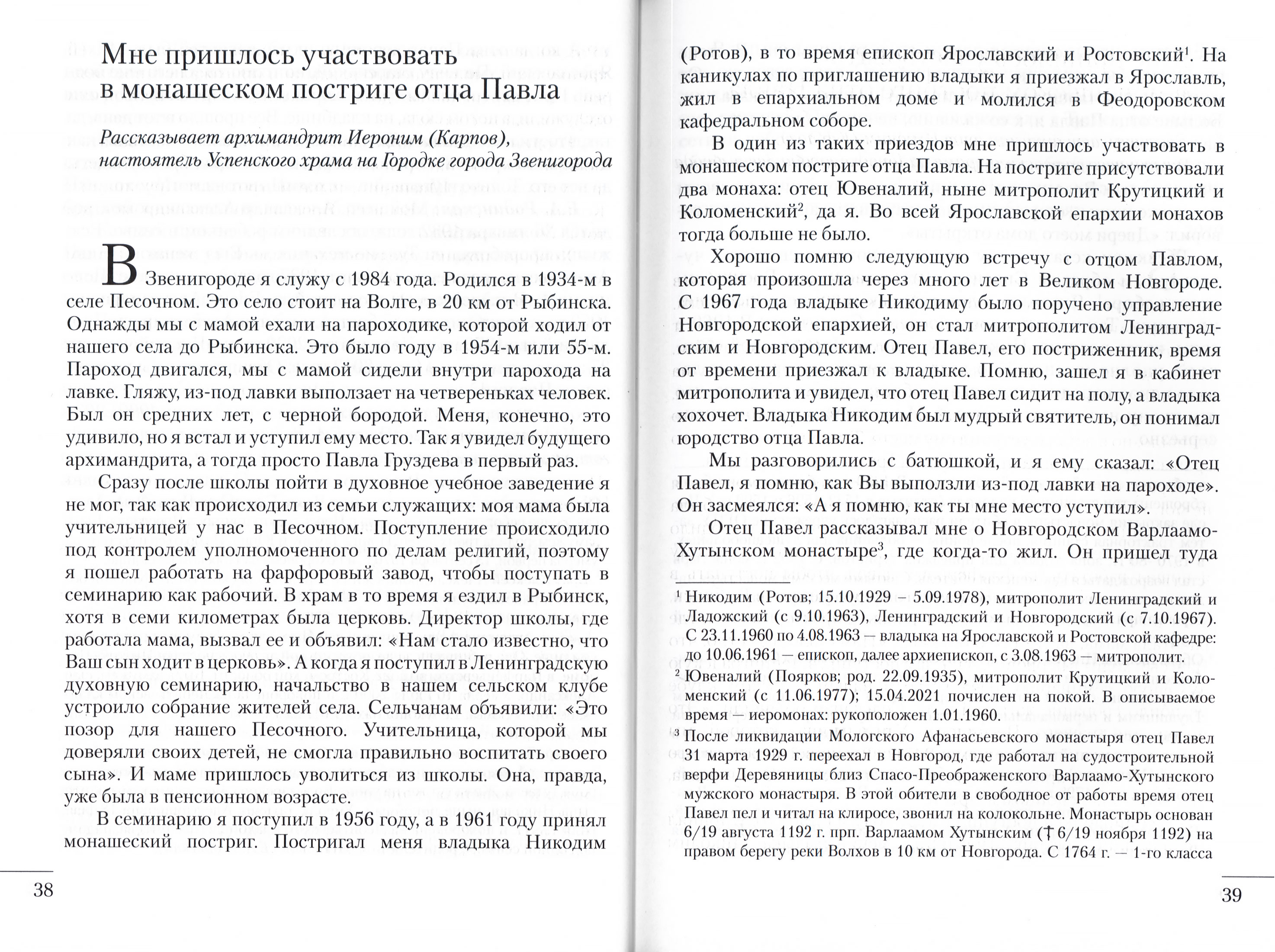 Я люблю всех. Воспоминания об архимандрите Павле (Груздеве) (ОД) (уценка)