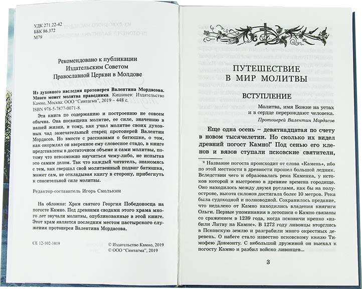 Много может молитва праведника (Синтагма) (уценка)