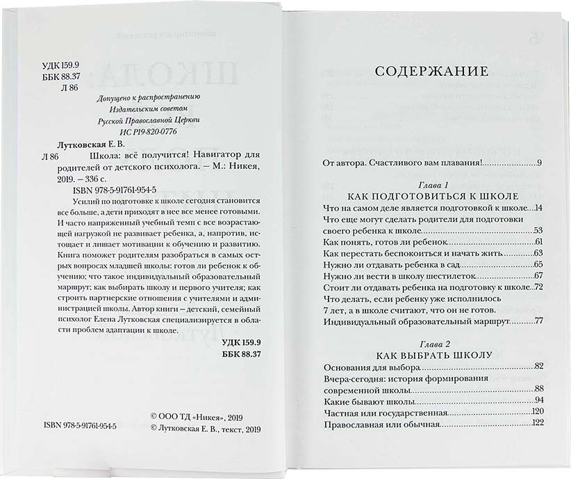 Школа: все получится! Навигатор для родителей от детского психолога (уценка)