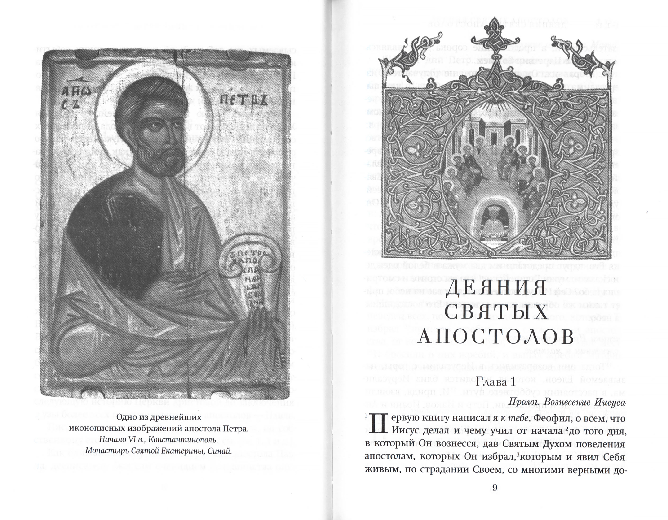 Краткий путеводитель по Апостолу и Апокалипсису (Бл) (уценка)