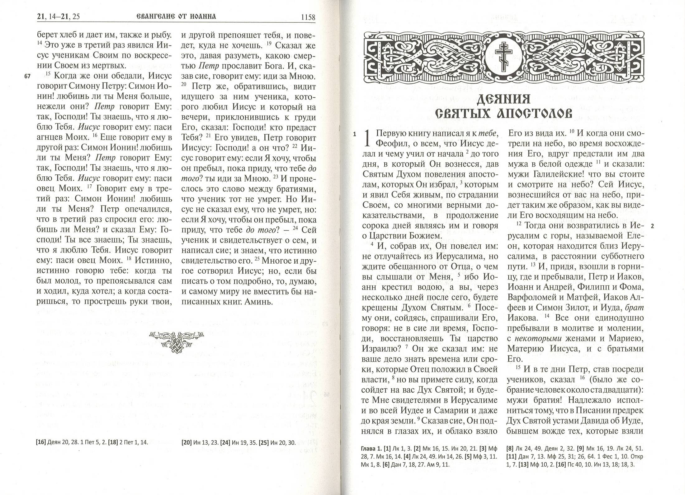 Библия (БЭ) русс.яз, б/ф (уценка)