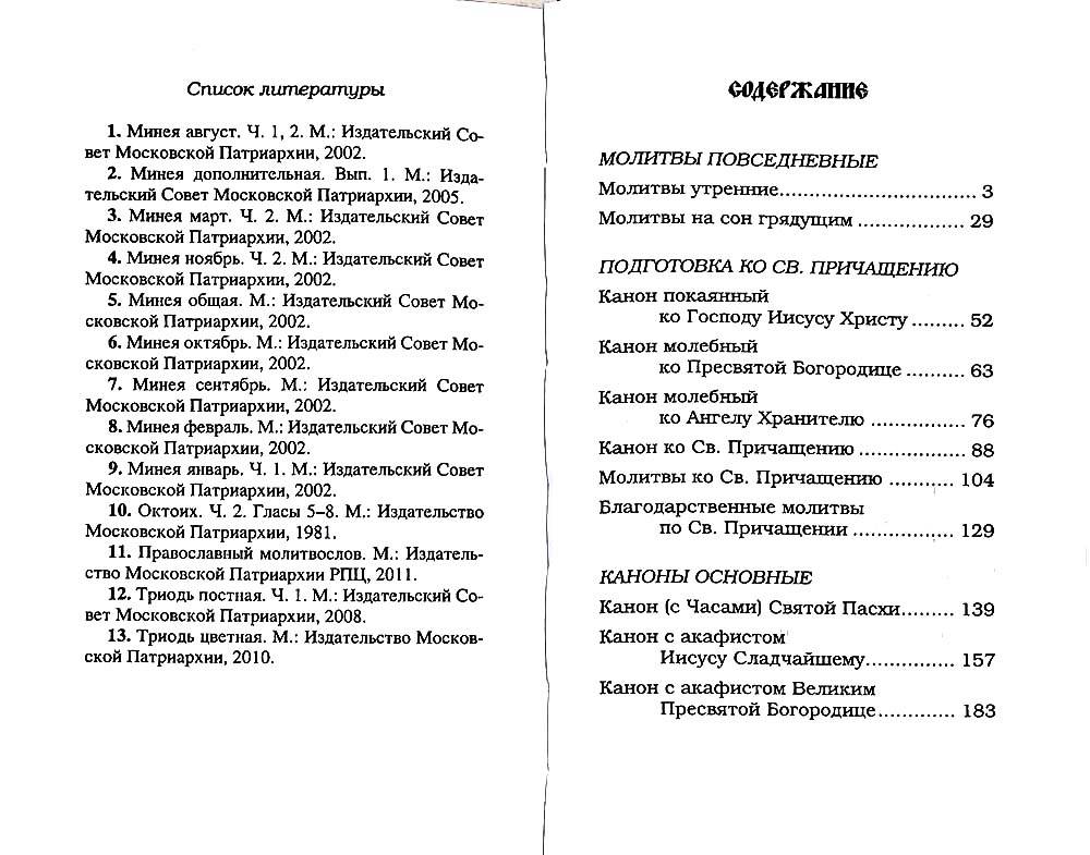 М-в (Лепта) с канонами (уценка)