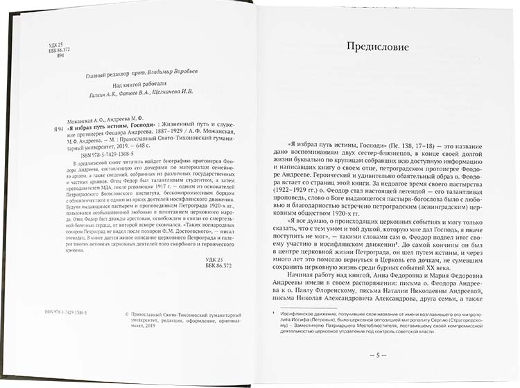 Я избрал путь истины, Господи (ПСТГУ) (уценка)
