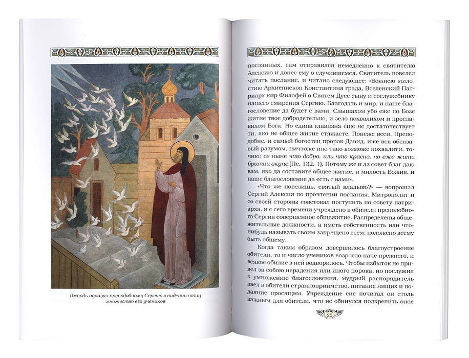 Житие и чудеса преп. Сергия Радонежского и всея Руси Чудотворца. Митр. Филарет (Дроздов) (уценка)