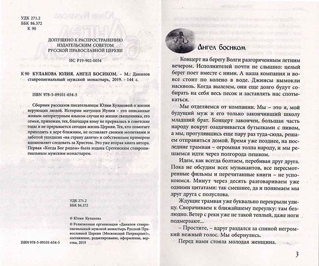 Ангел босиком (уценка)