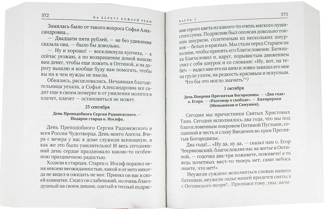 На берегу Божьей реки (Оранта) (уценка)