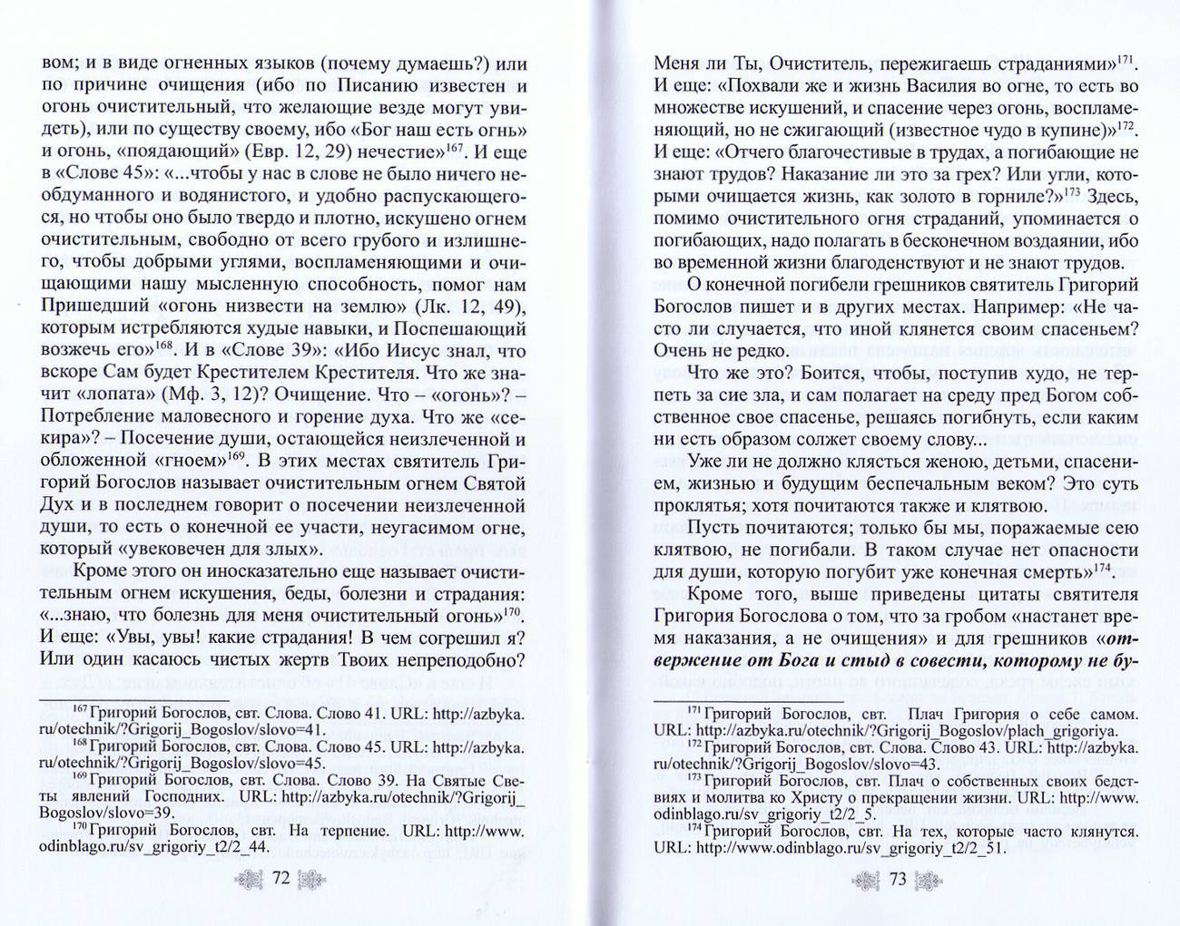 Учение об апокатастасисе в трудах святителя Григория Нисского. Прот. Н. Баринов (Зерна) (уценка)
