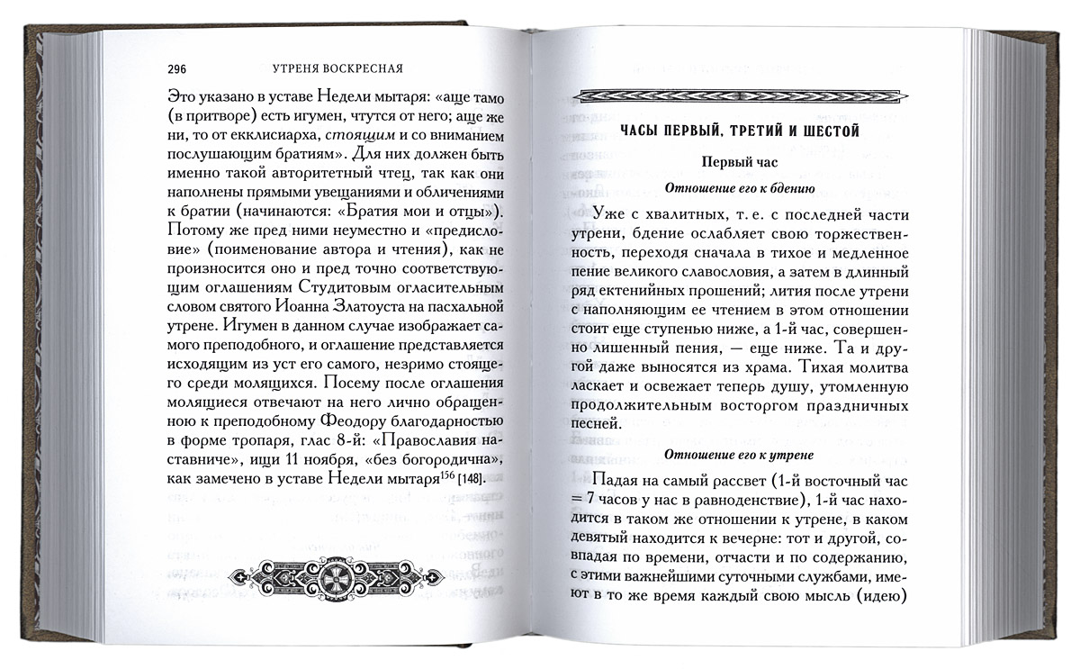 Последование воскресного бдения. М. Скабалланович (ПВ) (уценка)