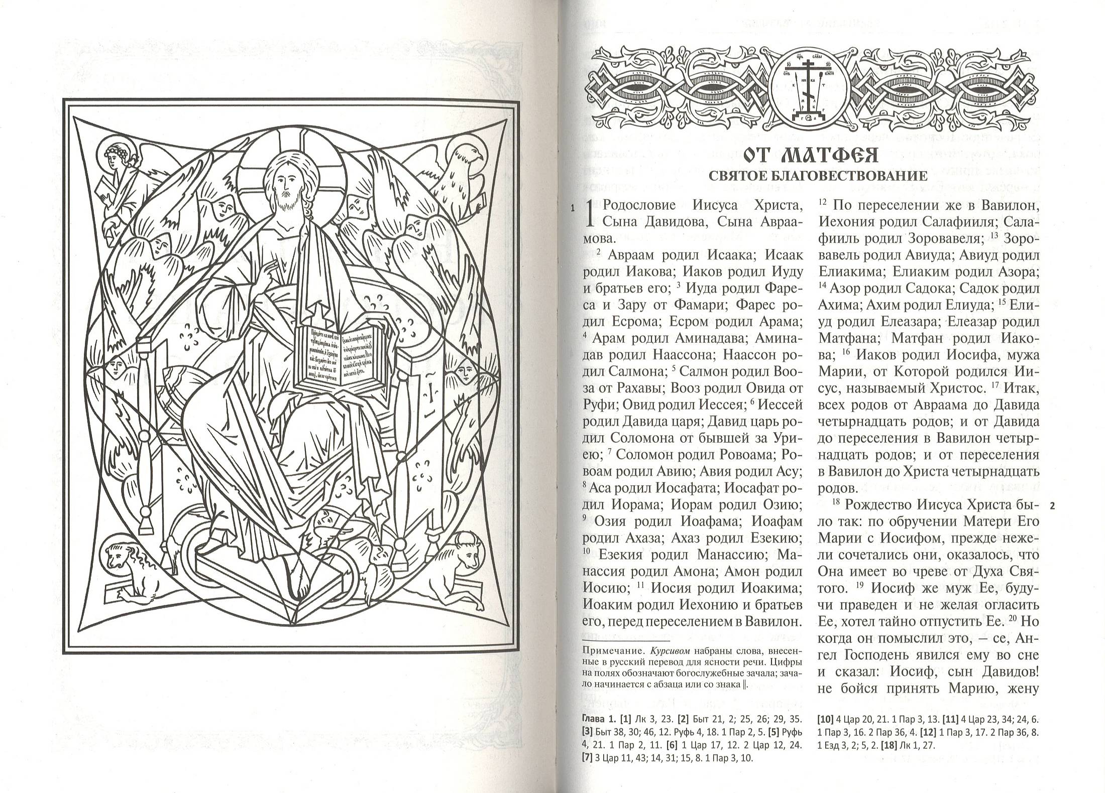 Библия (БЭ) русс.яз, б/ф (уценка)