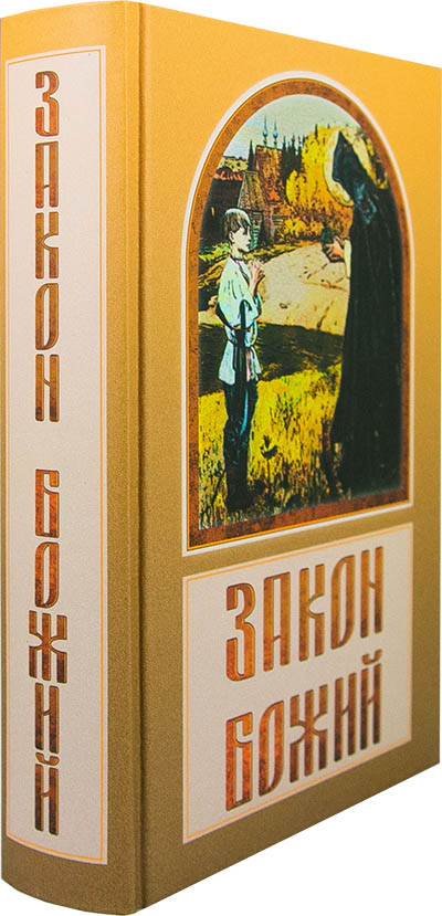 ЗБ (Скрижаль)  (уценка)